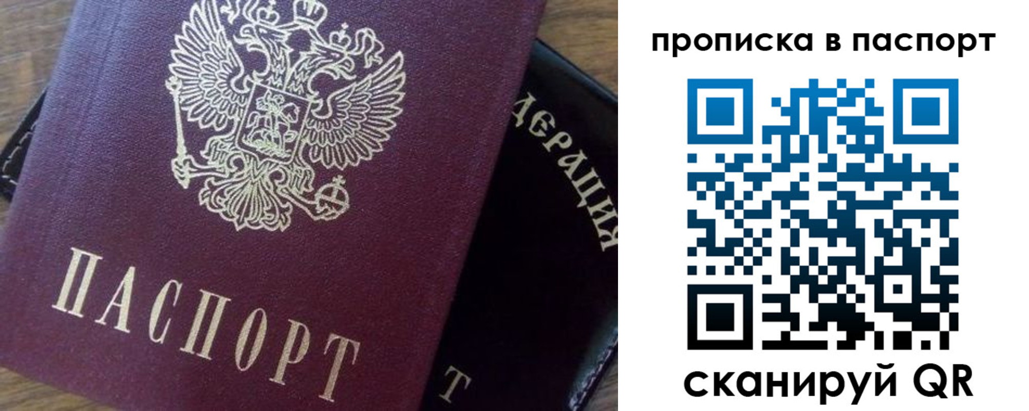 временная прописка в Омской области