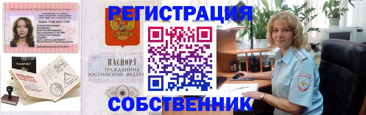прописка законно в Омской области