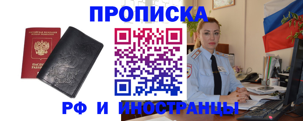 временная регистрация в квартире в Омской области