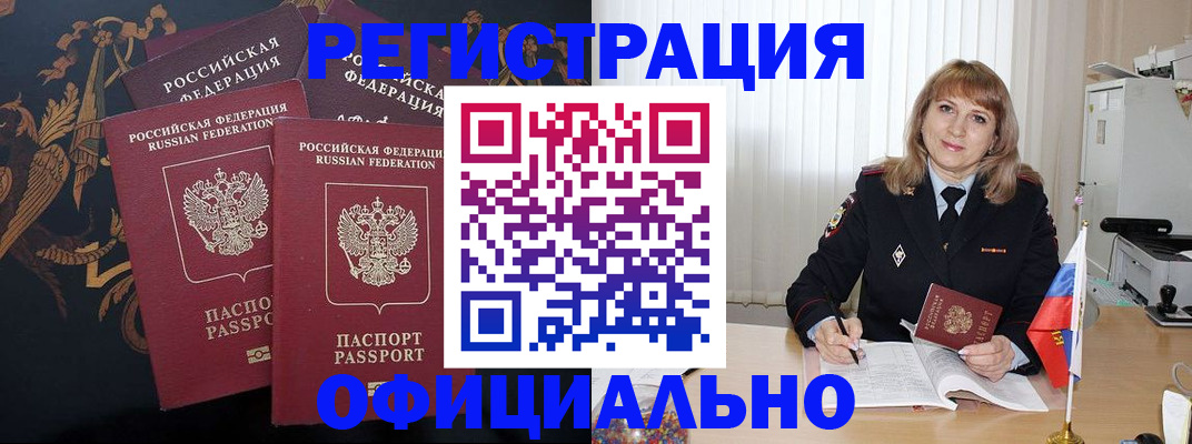 прописка ребенка в Омской области